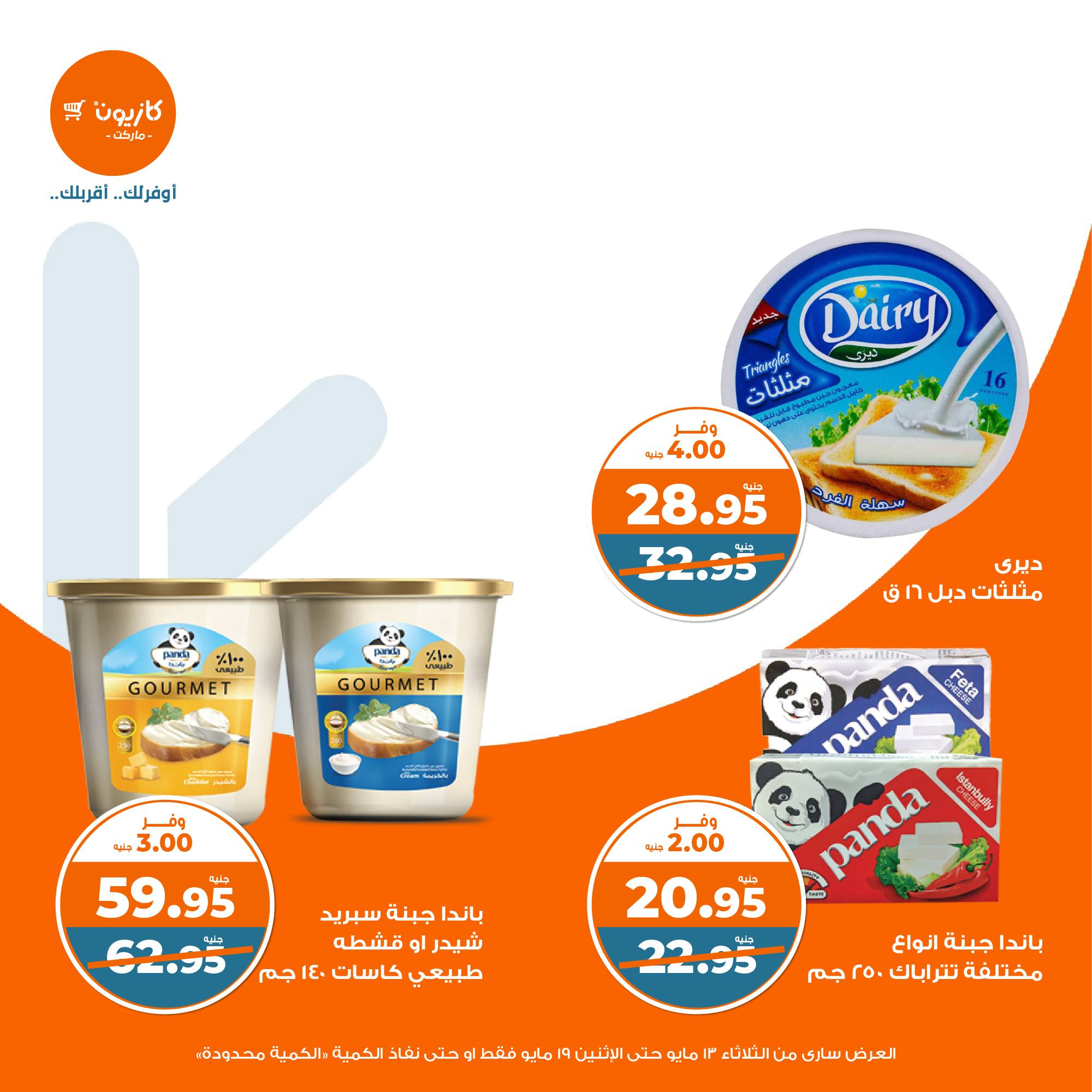 kazyon offers from 13may to 19may 2025 عروض كازيون من 13 مايو حتى 19 مايو 2025 صفحة رقم 19